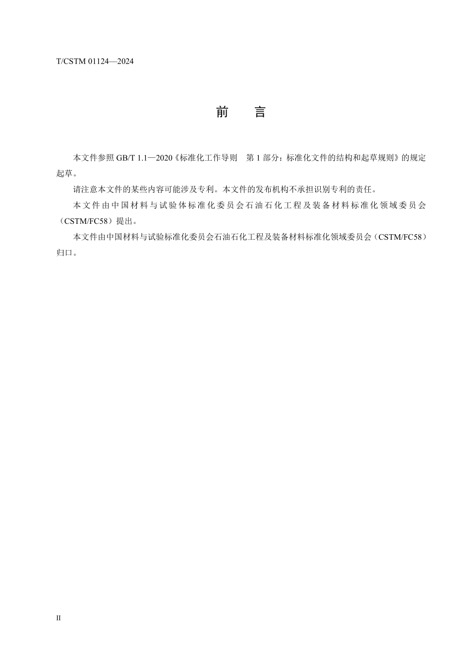 T／CSTM 01124-2024 油气管道工程用工厂预制袖管三通.pdf_第3页