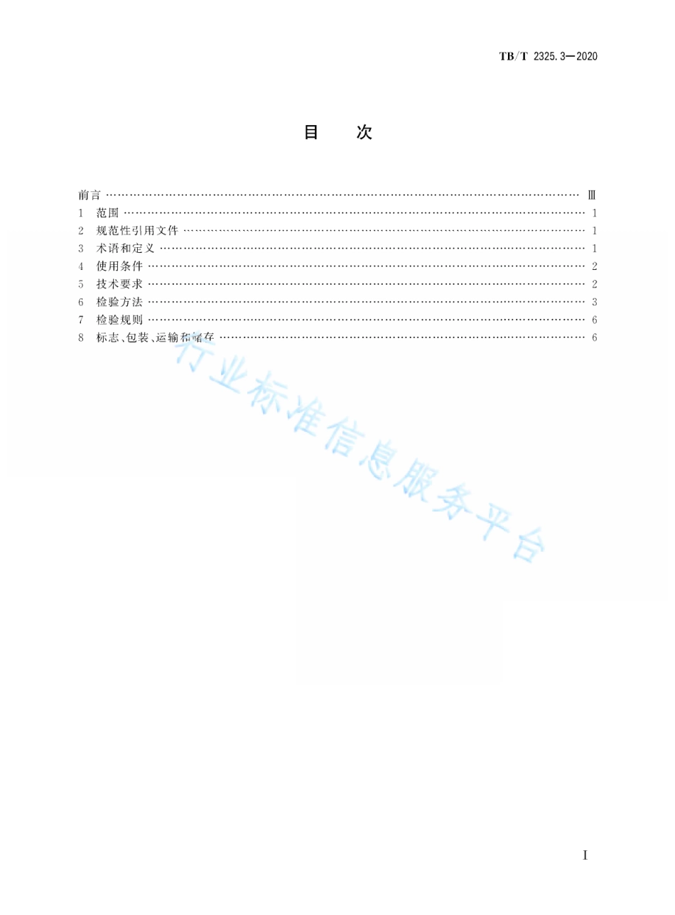 TB／T 2325.3-2020 机车车辆视听警示装置 第3部分：电笛.pdf_第3页