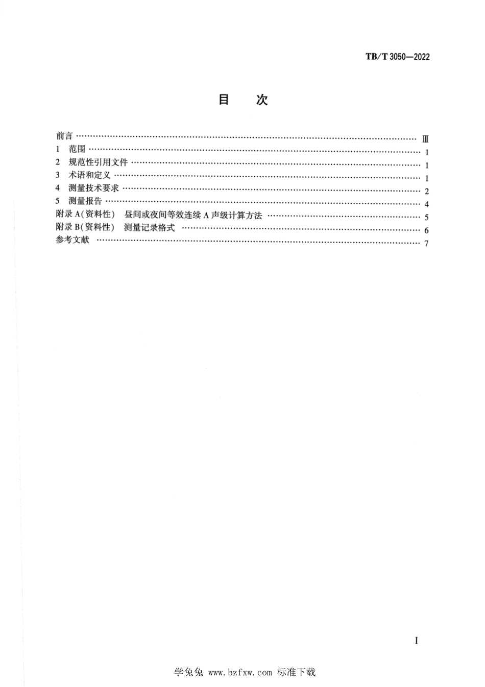 TB/T 3050-2022 铁路环境测量环境噪声测量.pdf_第2页