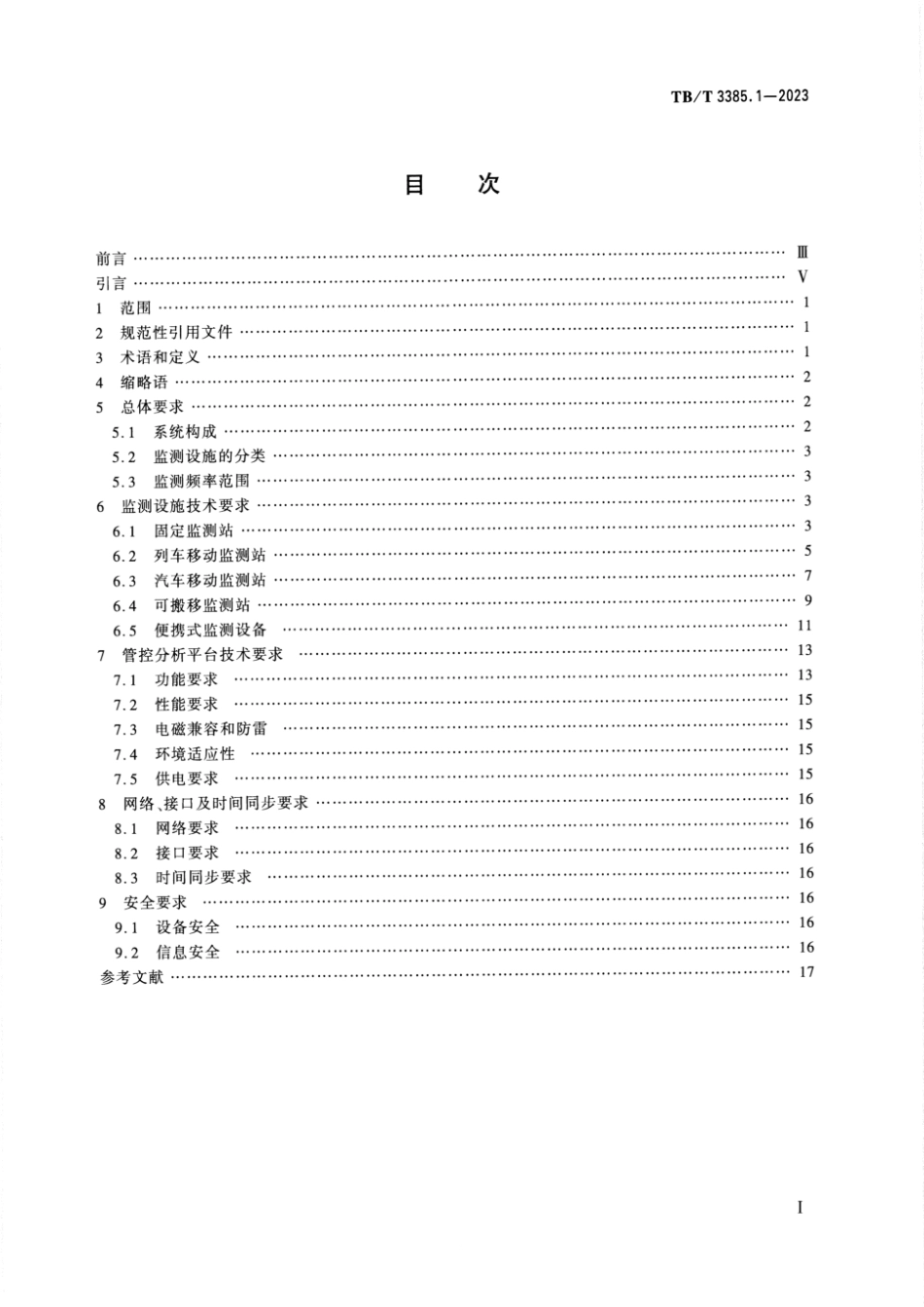 TB／T 3385.1-2023 铁路无线电监测 第1部分：总体要求.pdf_第2页