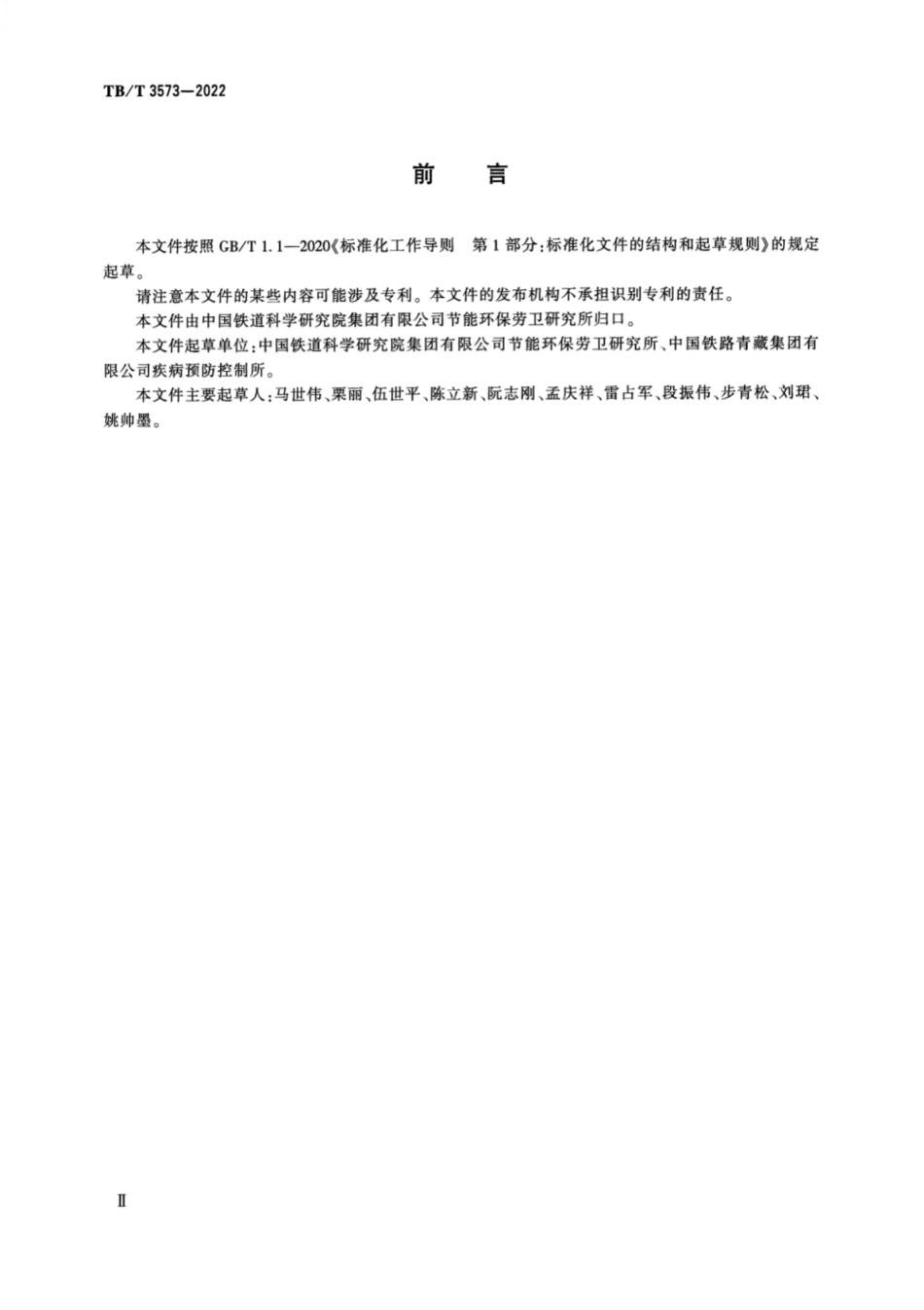 TB／T 3573-2022 高原旅客列车供氧技术要求.pdf_第3页