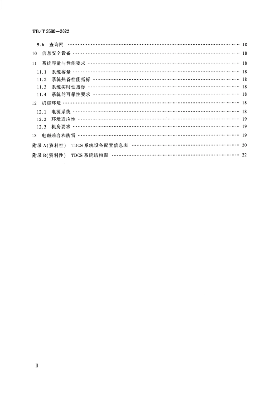 TB／T 3580-2022 列车调度指挥系统技术条件.pdf_第3页