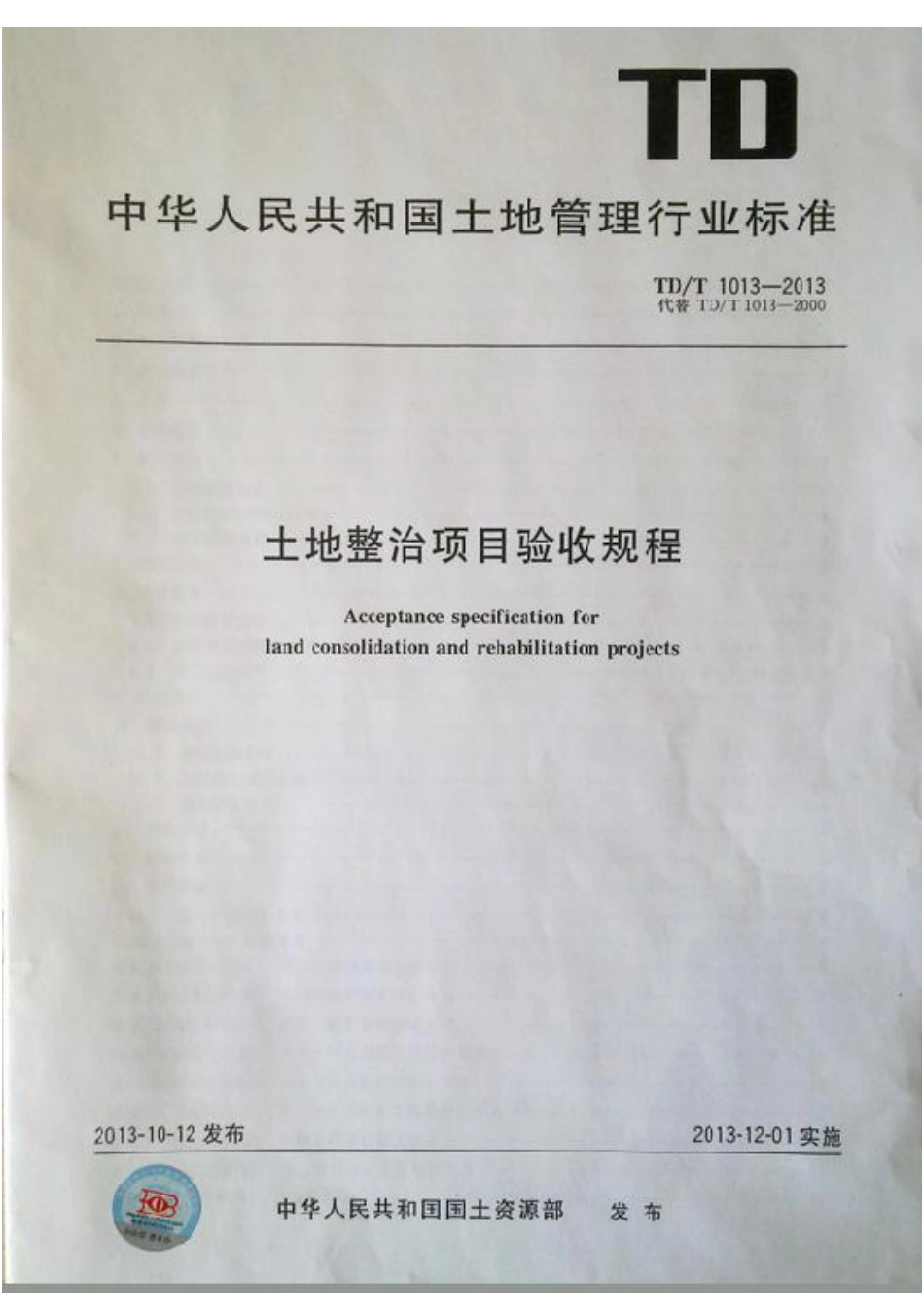 TD/T 1013-2013 土地整治项目验收规程.pdf_第1页