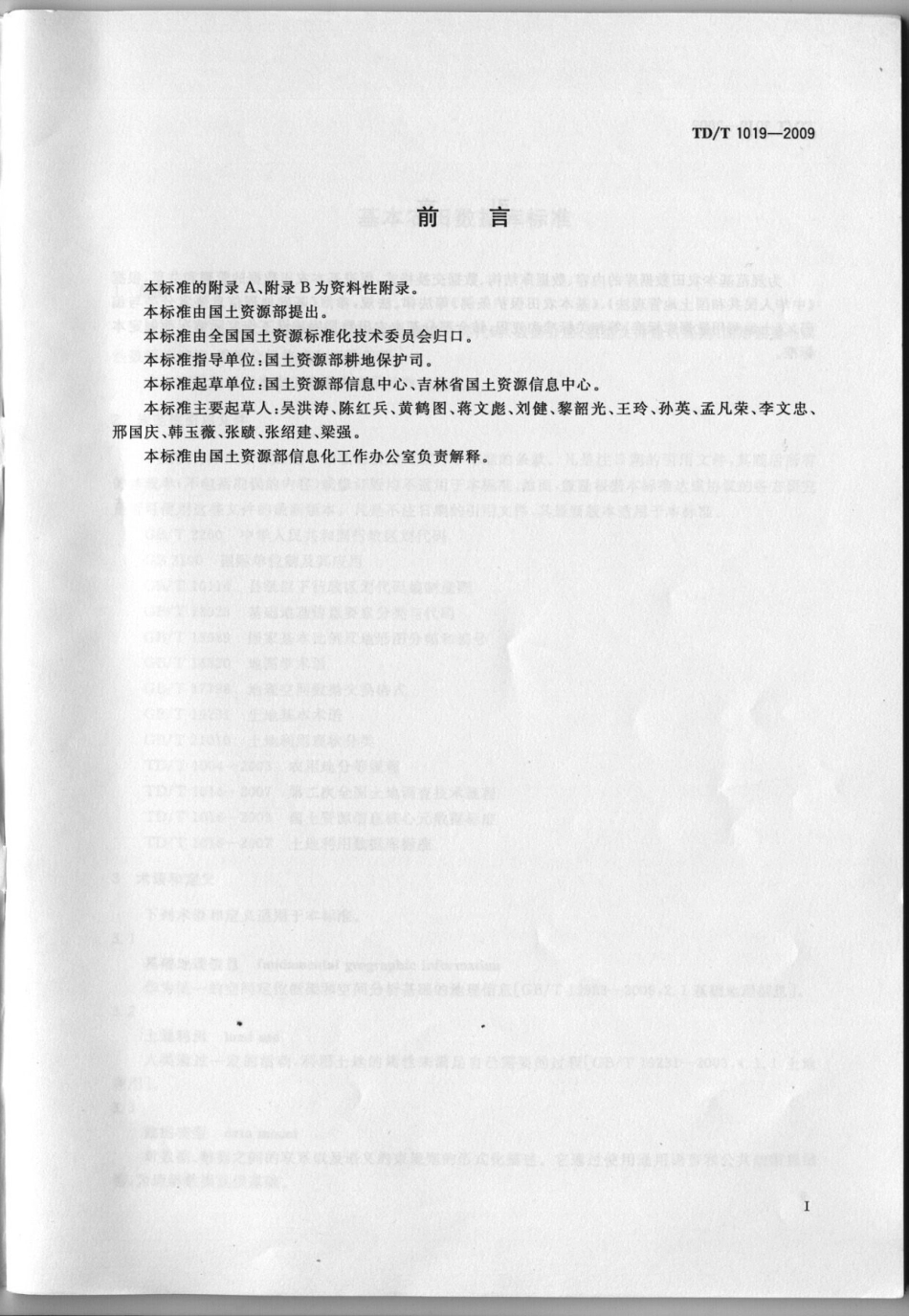 TD／T 1019-2009 基本农田数据库标准.pdf_第3页