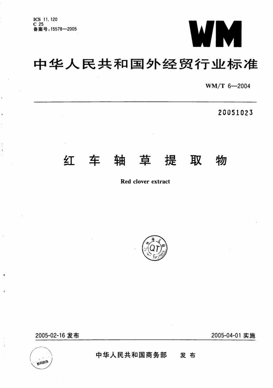 WM／T 6-2004 红车轴草提取物.pdf_第1页