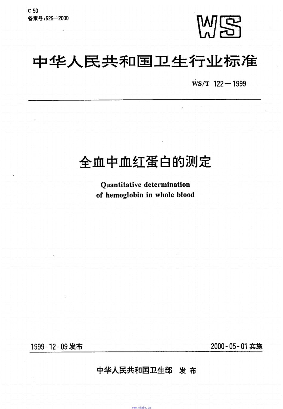 WS／T 122-1999 全血中血红蛋白的测定.pdf_第1页