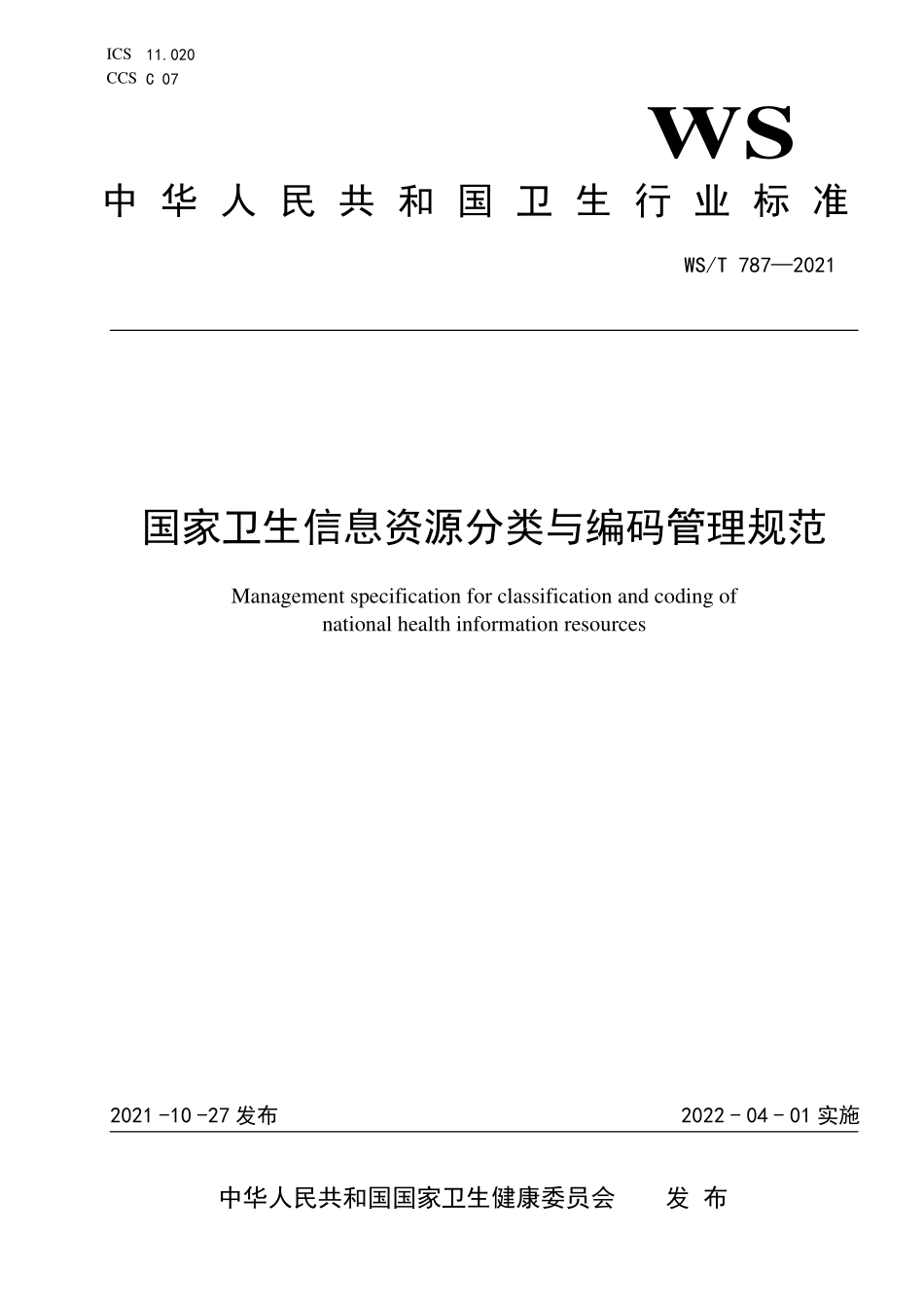 WS／T 787-2021 国家卫生信息资源分类与编码管理规范.pdf_第1页