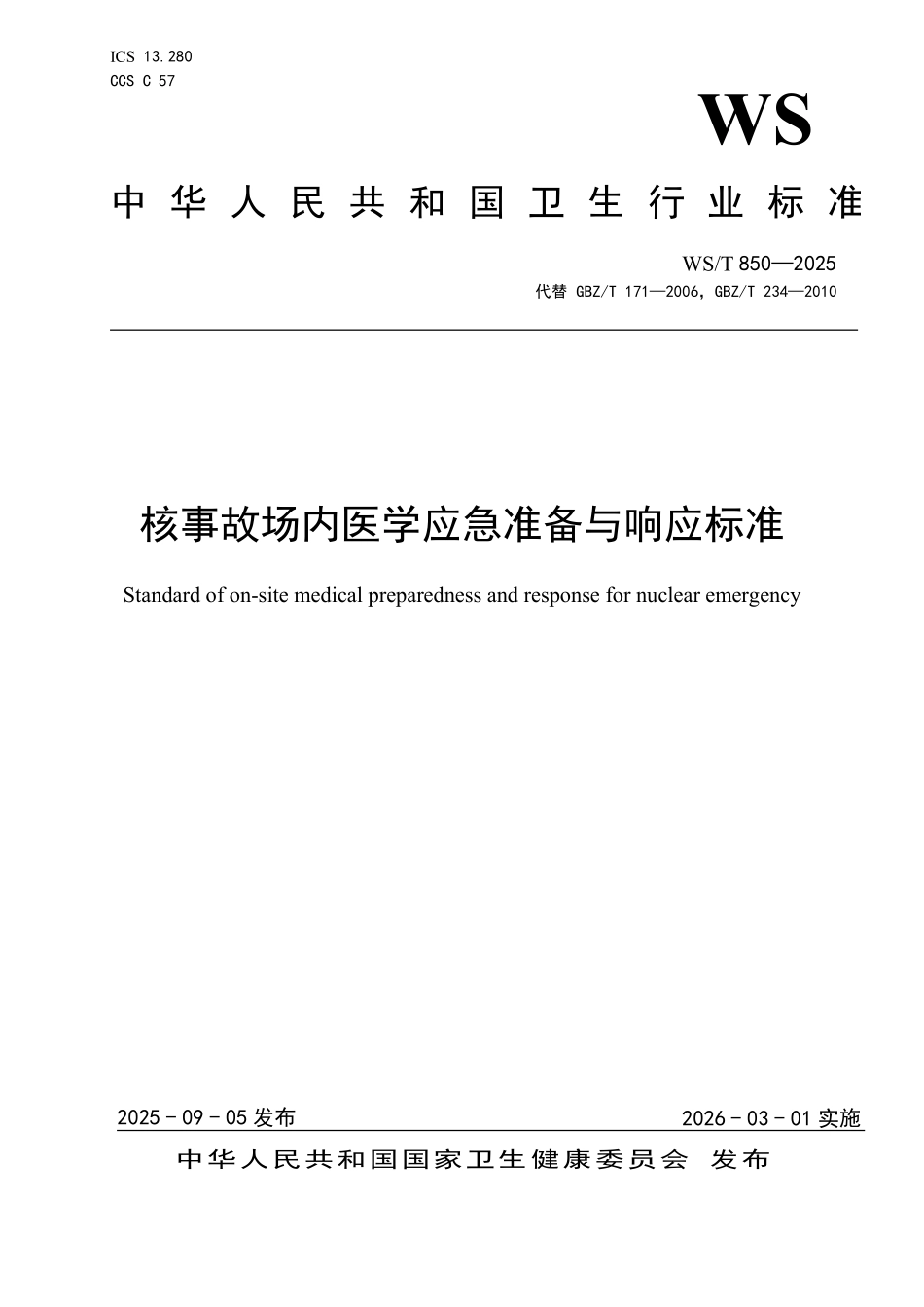 WS／T 850-2025 核事故场内医学应急准备与响应标准.pdf_第1页