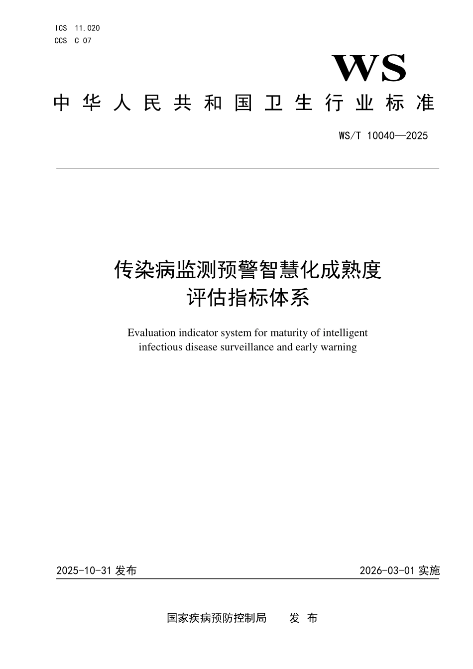 WS／T 10040-2025 传染病监测预警智慧化成熟度评估指标体系.pdf_第1页
