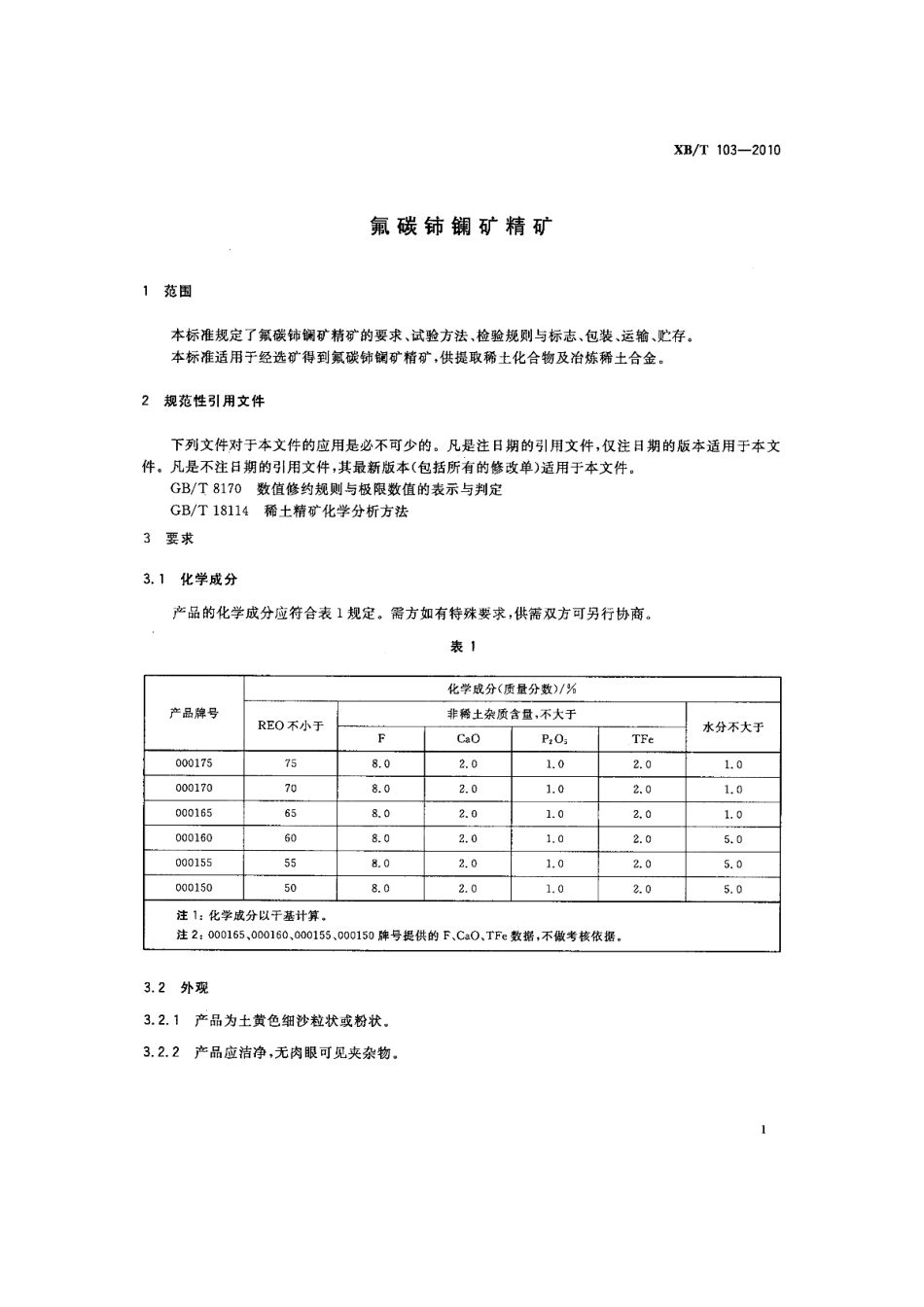 XB／T 103-2010 氟碳铈镧矿精矿.pdf_第3页