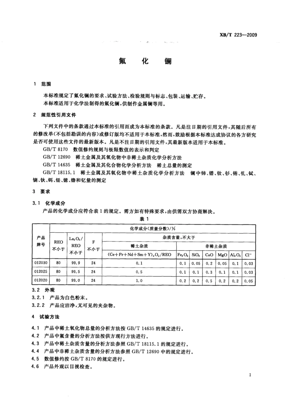 XB／T 223-2009 氟化镧.pdf_第3页