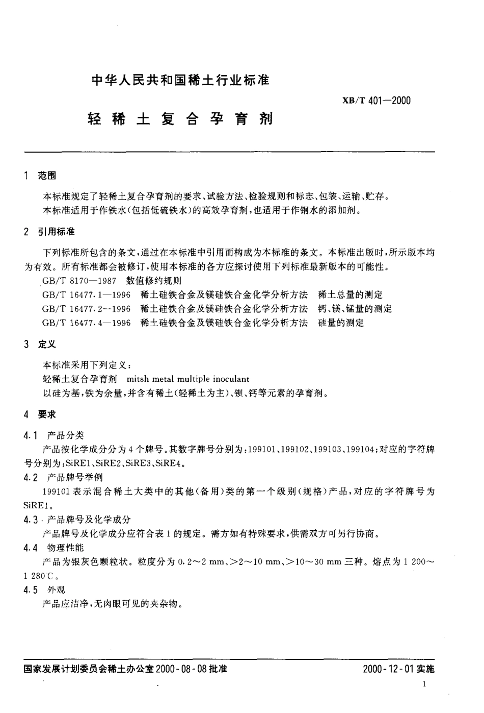 XB／T 401-2000 轻稀土复合孕育剂.pdf_第3页
