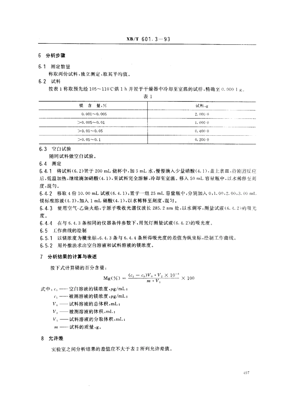XB／T 601.3-1993 六硼化镧化学分析方法 火焰原子吸收光谱法测定镁量.pdf_第2页