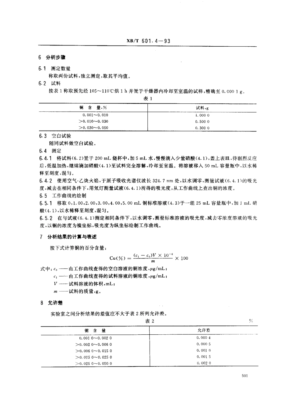 XB／T 601.4-1993 六硼化镧化学分析方法 火焰原子吸收光谱法测定铜量.pdf_第2页