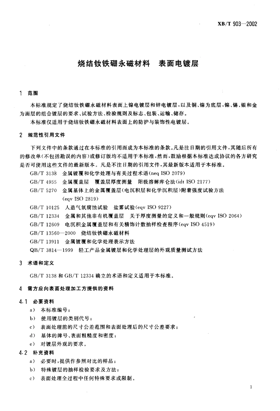 XB／T 903-2002 烧结钕铁硼永磁材料 表面电镀层.pdf_第3页