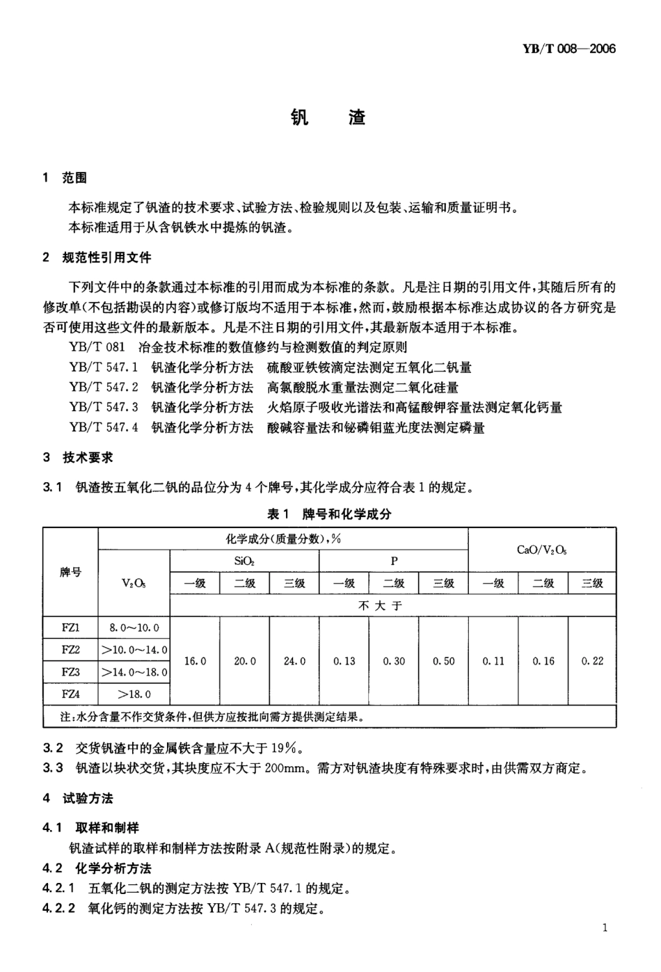 YB／T 008-2006 钒渣.pdf_第3页
