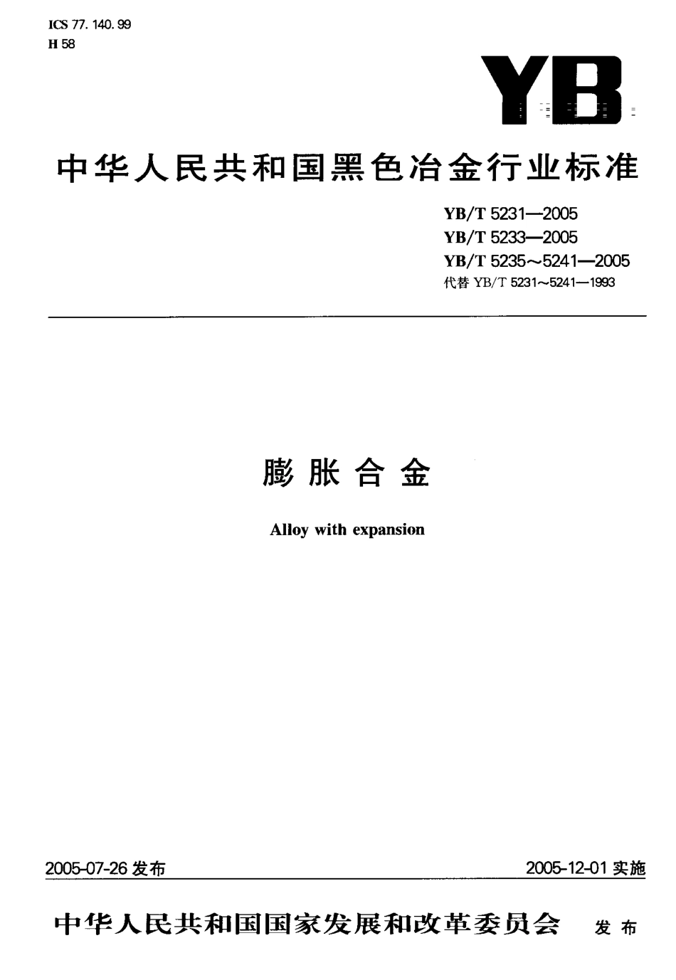 YB／T 5235-2005 定膨胀封接铁镍铬、铁镍合金.pdf_第1页