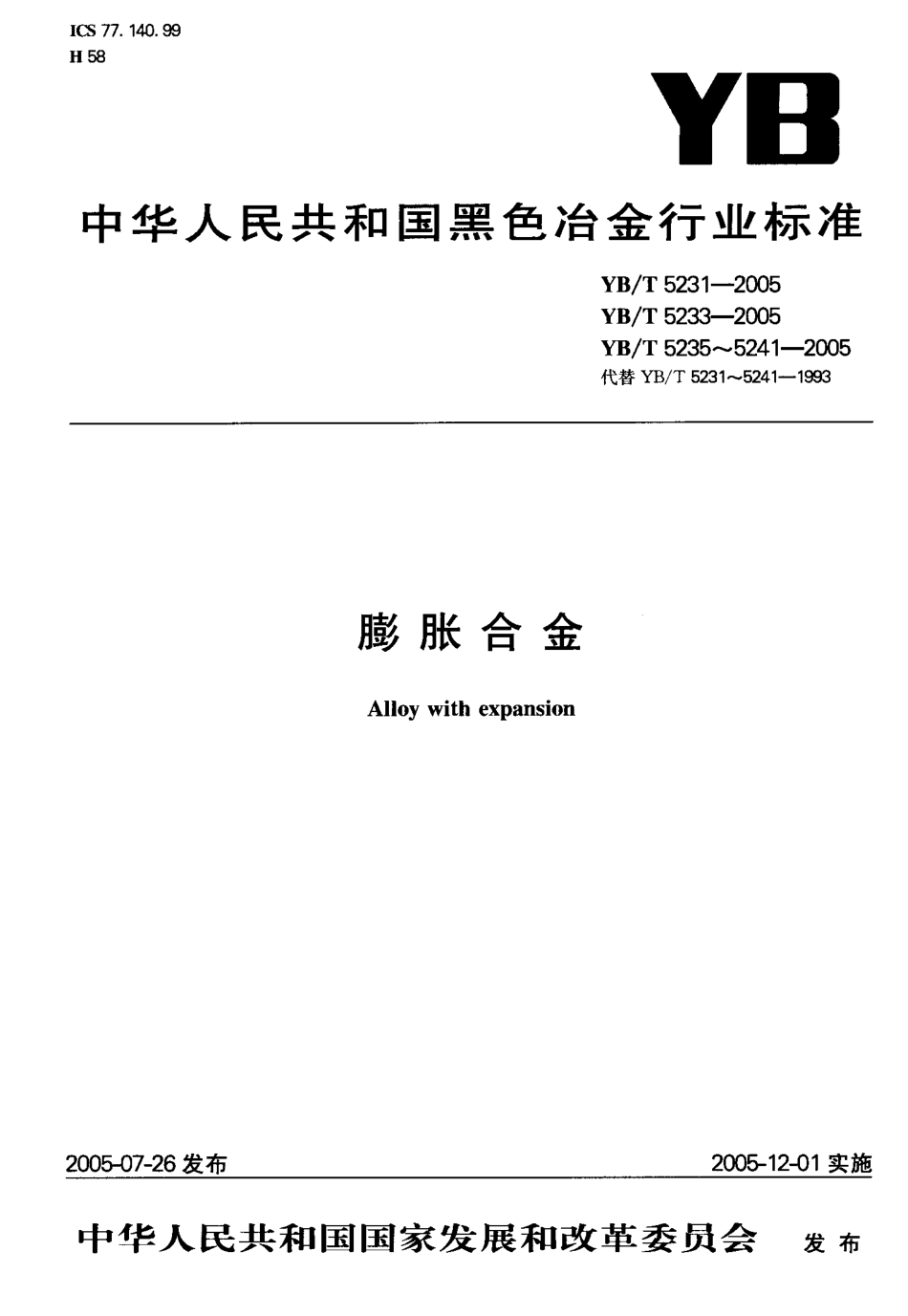 YB／T 5237-2005 玻封铁镍铜合金4J41.pdf_第1页