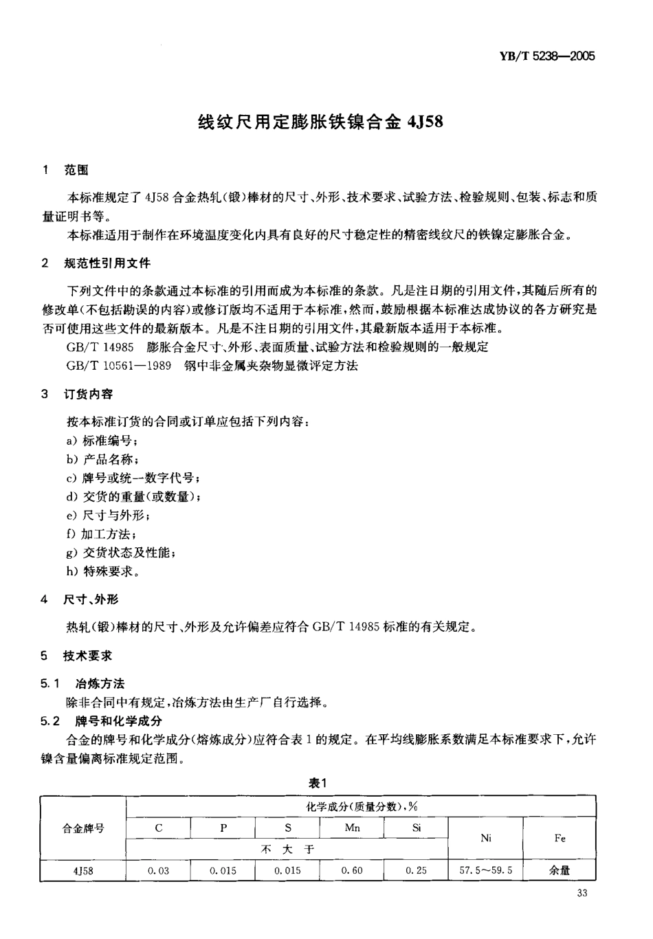 YB／T 5238-2005 线纹尺用定膨胀铁镍合金4J58.pdf_第3页