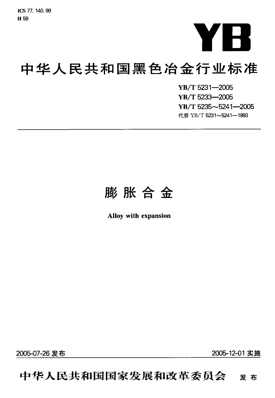 YB／T 5239-2005 无磁磁尺基体用铁锰合金4J59.pdf_第1页