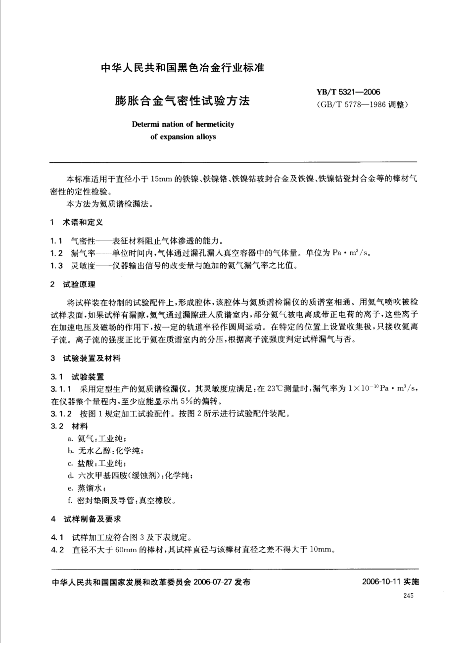 YB／T 5321-2006 膨胀合金气密性试验方法.pdf_第1页