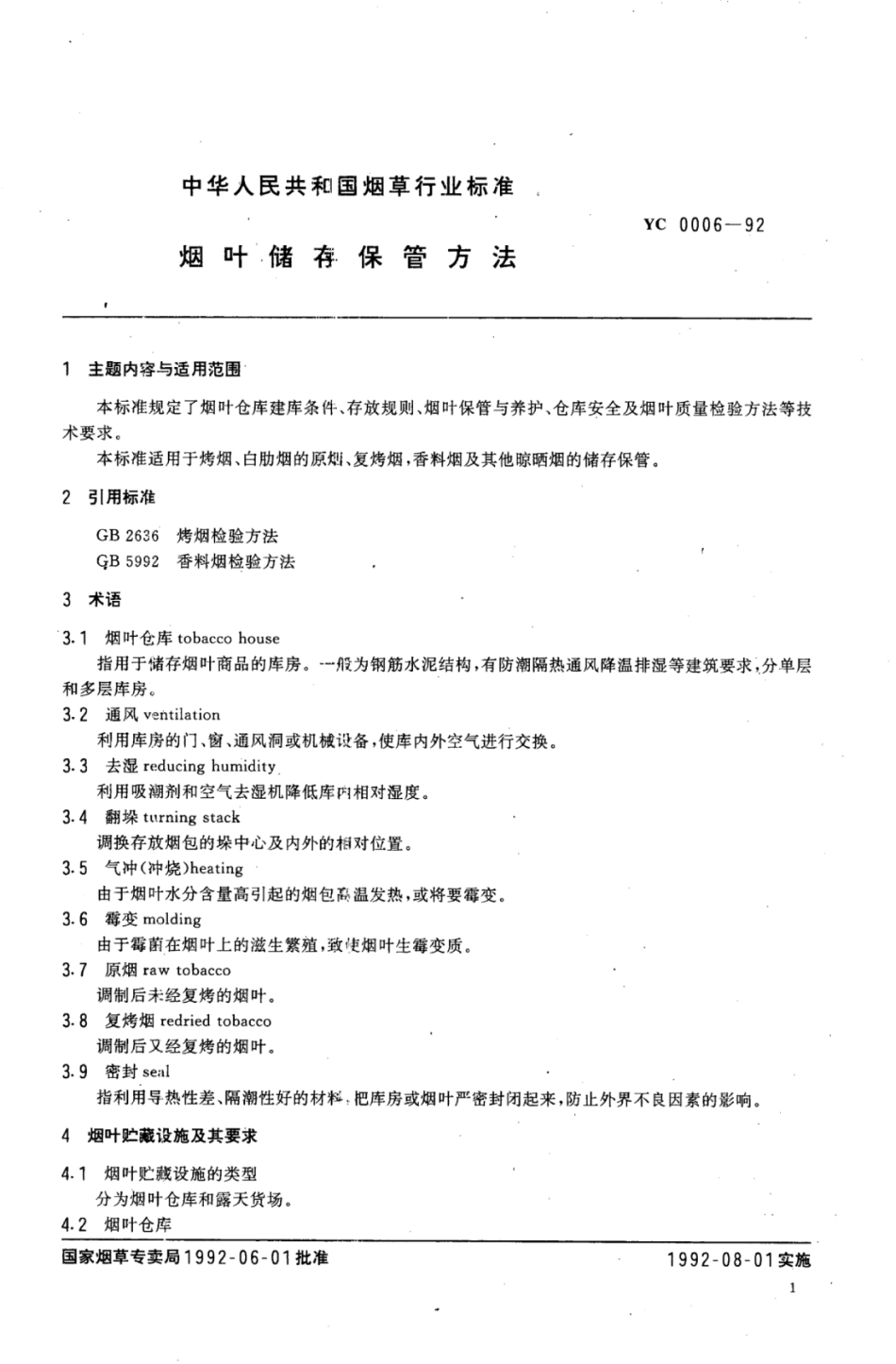 YC 0006-1992 烟叶储存保管方法.pdf_第2页