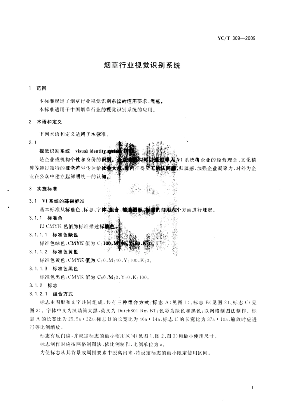 YC／T 309-2009 烟草行业视觉识别系统.pdf_第3页