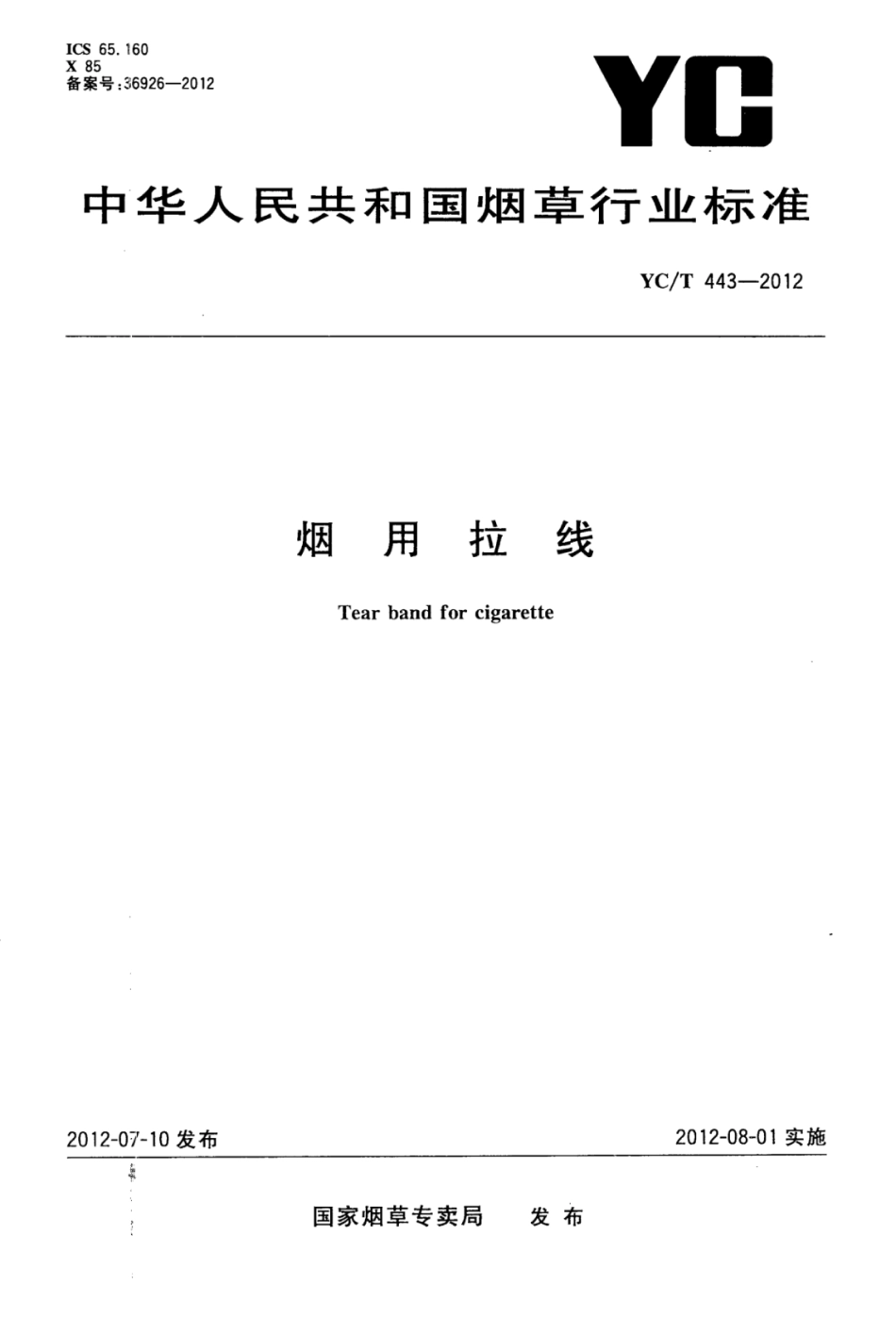 YC/T 443-2012 烟用拉线.pdf_第1页