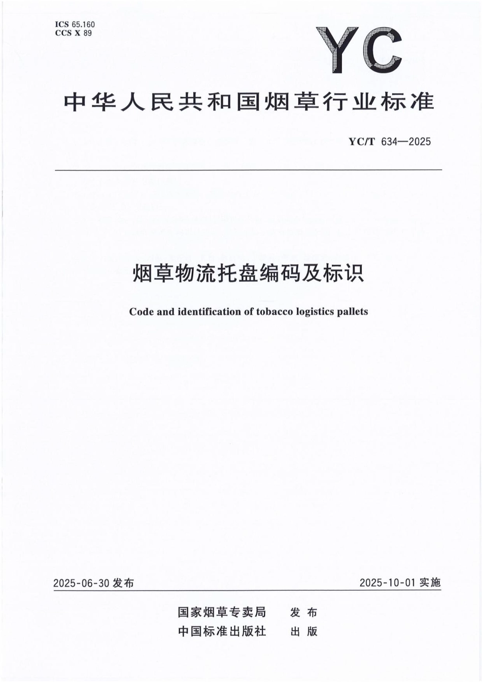 YC／T 634-2025 烟草物流托盘编码及标识.pdf_第1页