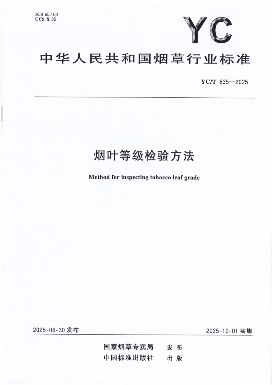 YC／T 635-2025 烟叶等级检验方法.pdf_第1页