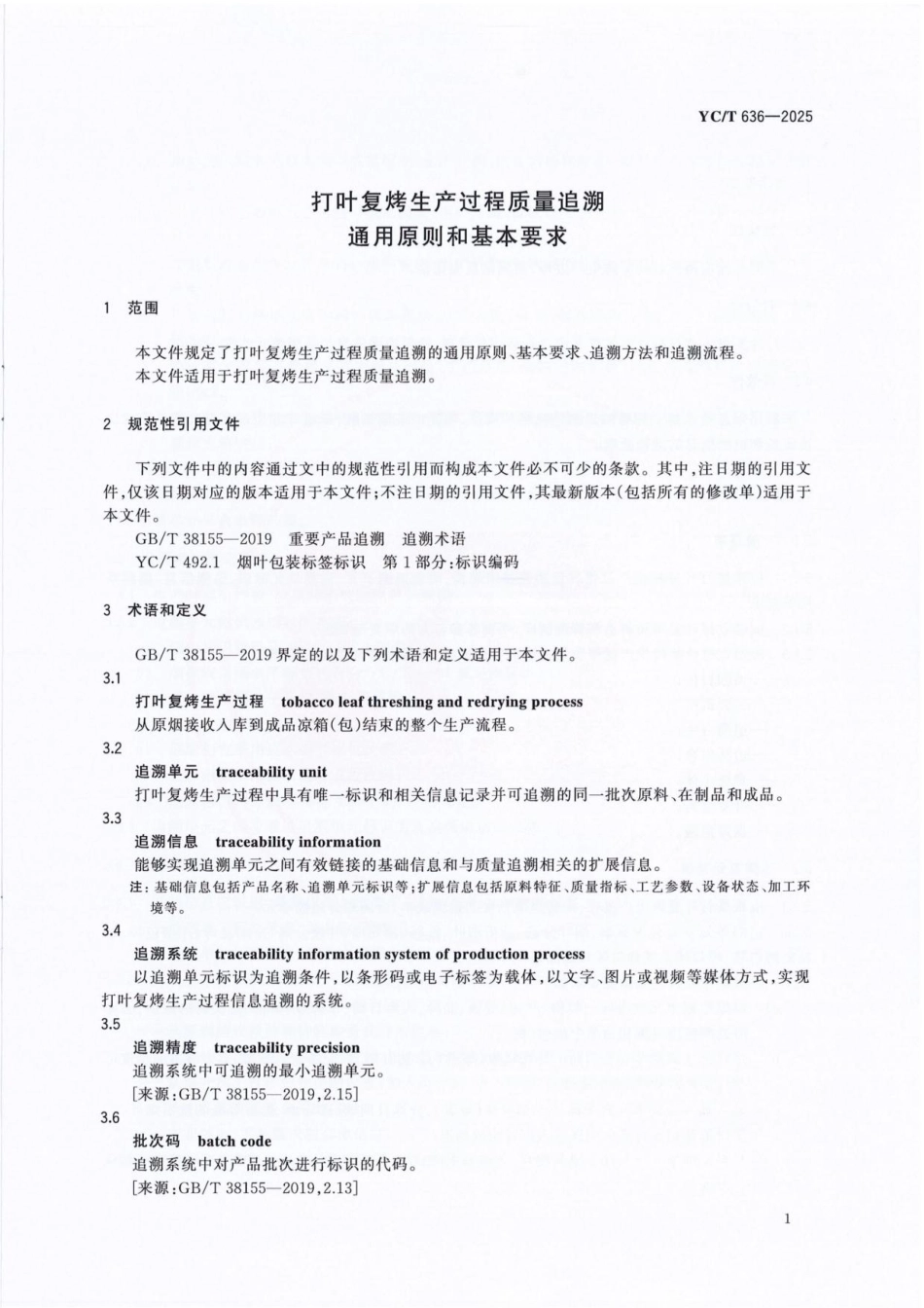 YC／T 636-2025 打叶复烤生产过程质量追溯通用原则和基本要求.pdf_第3页