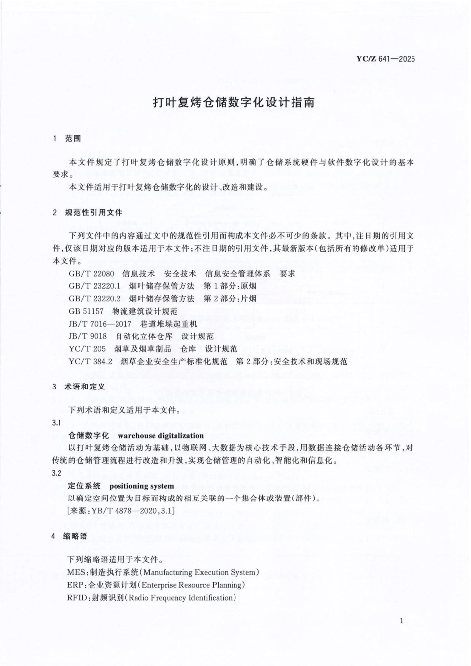 YC／Z 641-2025 打叶复烤仓储数字化设计指南.pdf_第3页