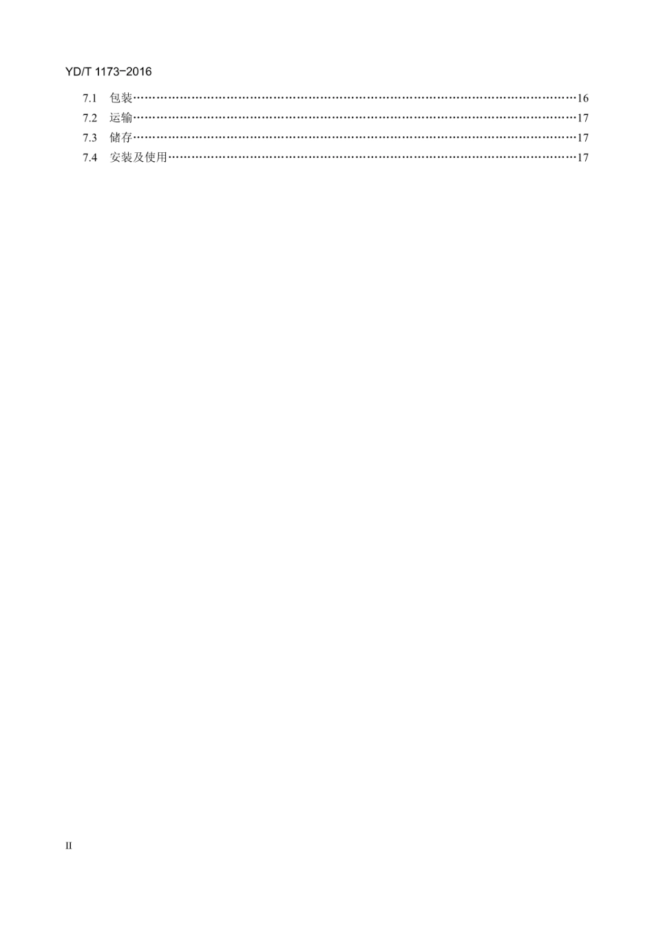 YD／T 1173-2016 通信电源用阻燃耐火软电缆.pdf_第3页