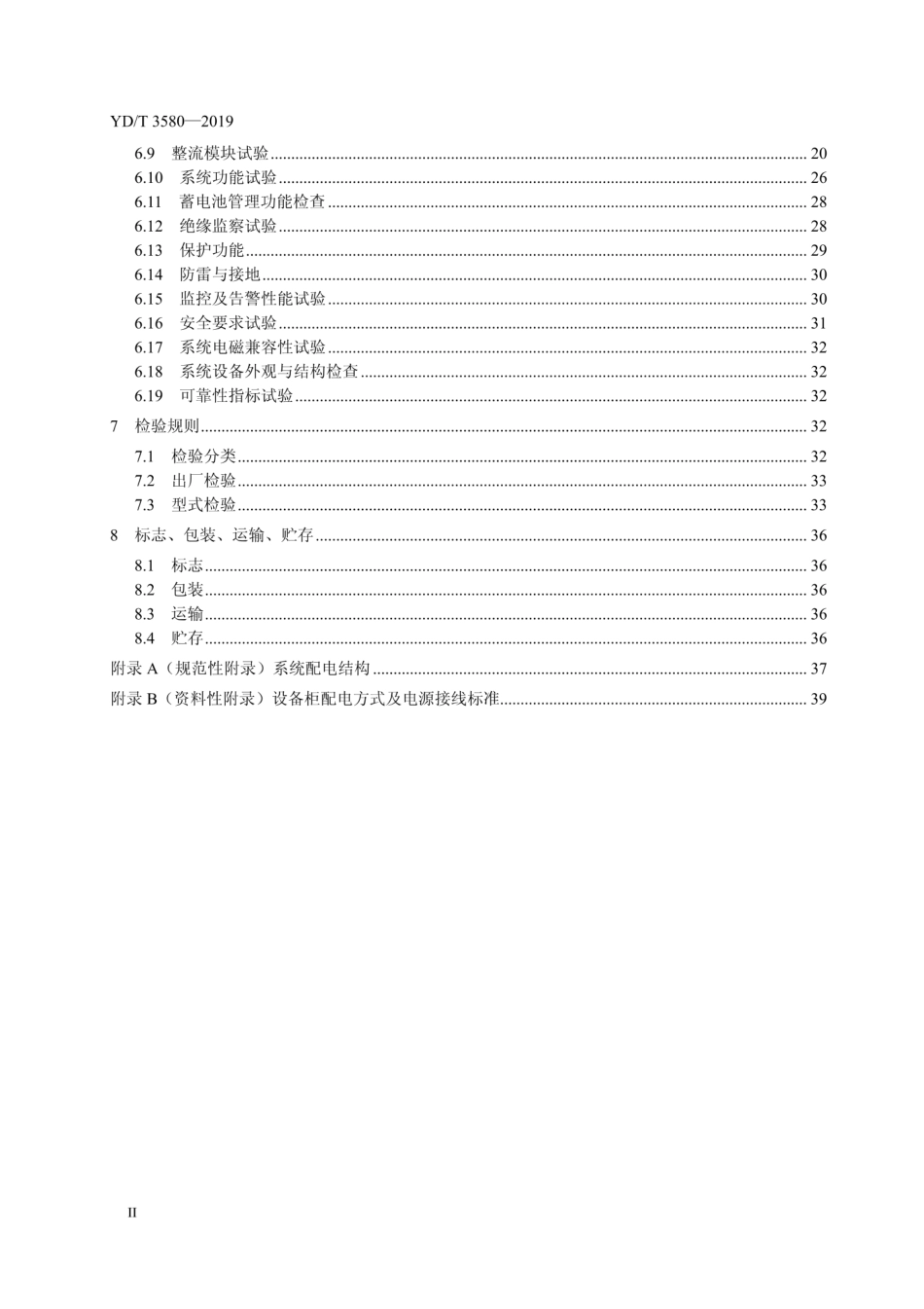 YD／T 2378-2020 通信用240V直流供电系统.pdf_第3页