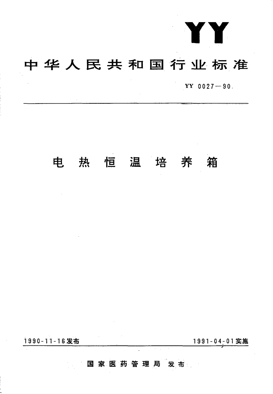 YY 0027-1990 电热恒温培养箱.pdf_第1页