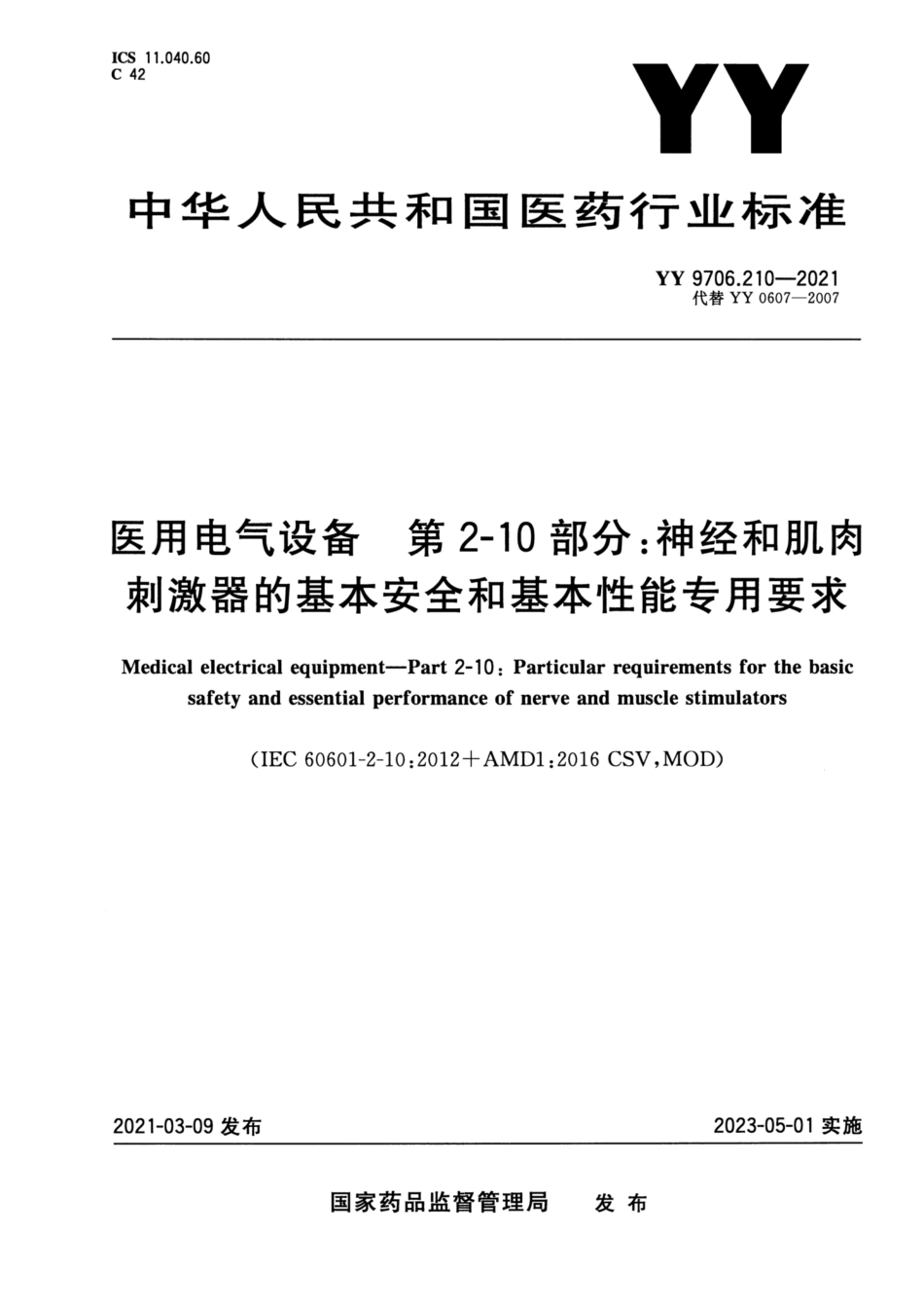 YY 9706.210-2021 医用电气设备 第2-10部分：神经和肌肉刺激器的基本安全和基本性能专用要求.pdf_第1页