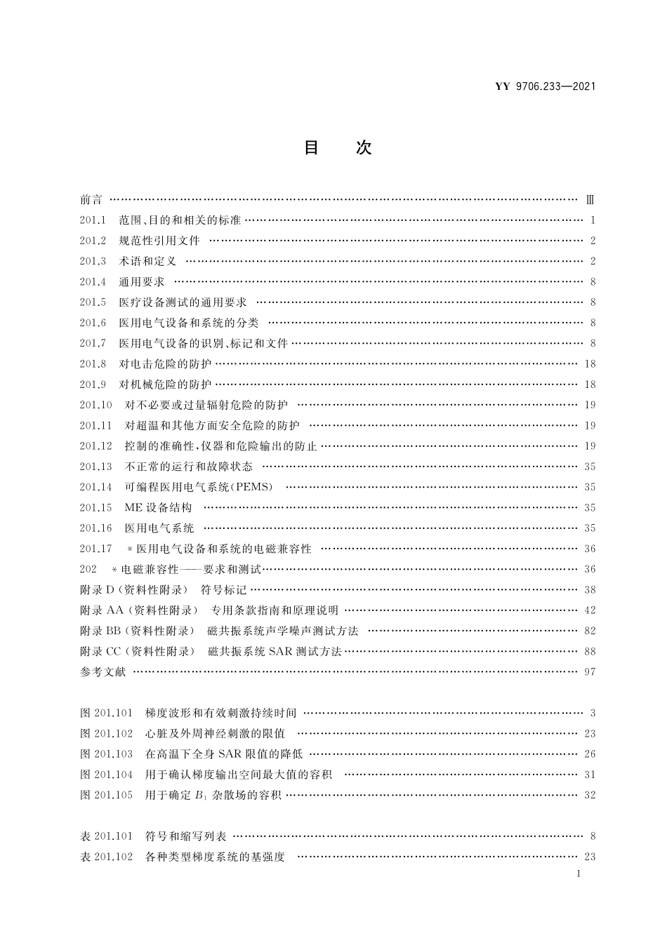 YY 9706.233-2021 医用电气设备 第2-33部分：医疗诊断用磁共振设备的基本安全和基本性能专用要求.pdf_第2页