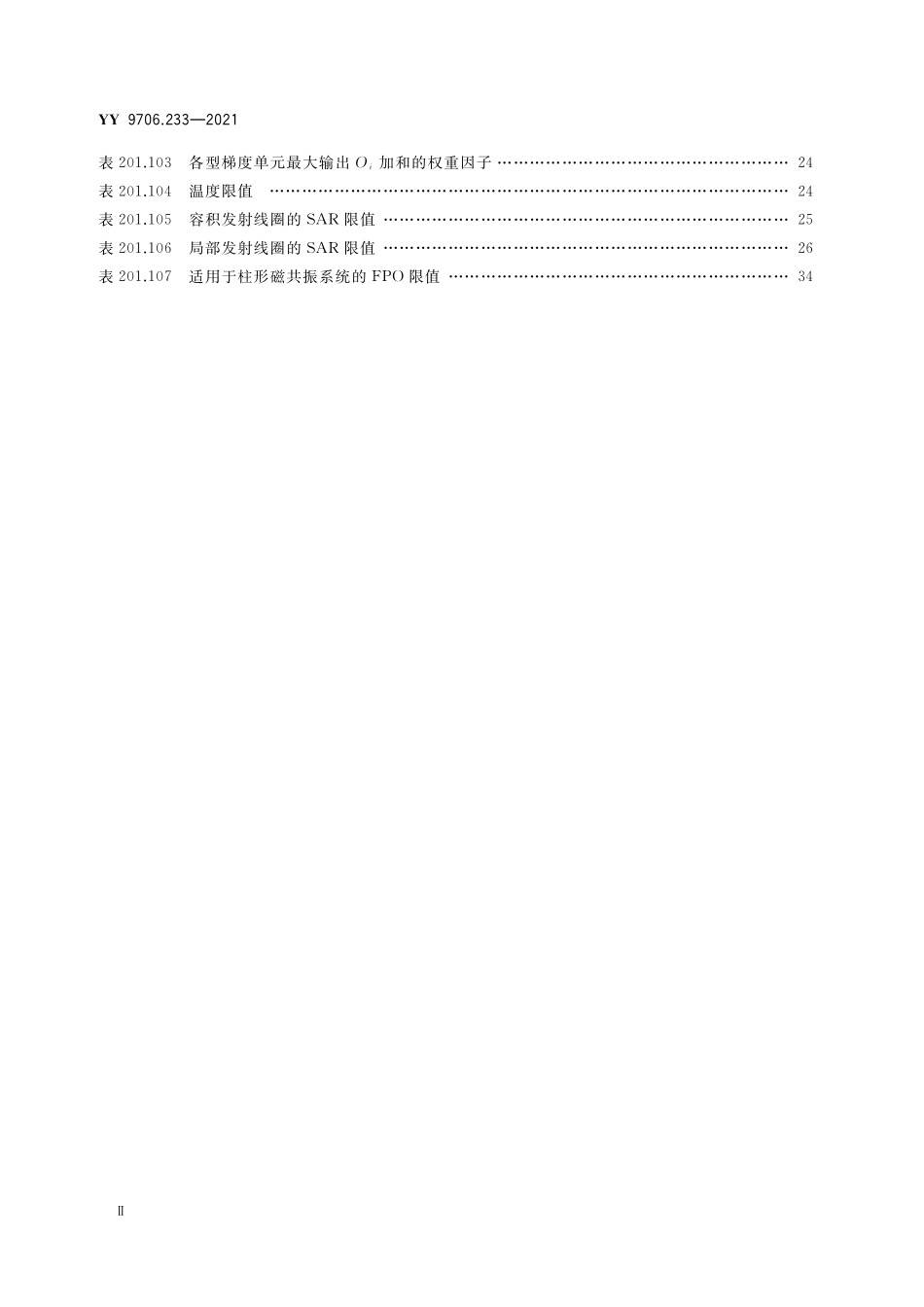 YY 9706.233-2021 医用电气设备 第2-33部分：医疗诊断用磁共振设备的基本安全和基本性能专用要求.pdf_第3页