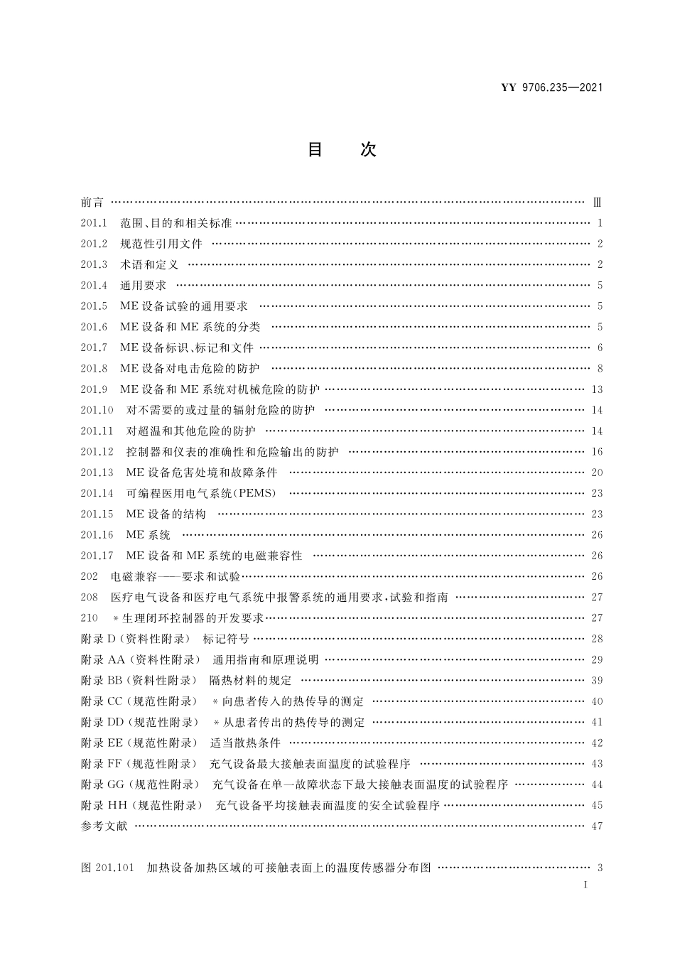 YY 9706.235-2021 医用电气设备 第2-35部分:医用毯、垫或床垫式加热设备的基本安全和基本性能专用要求.pdf_第2页