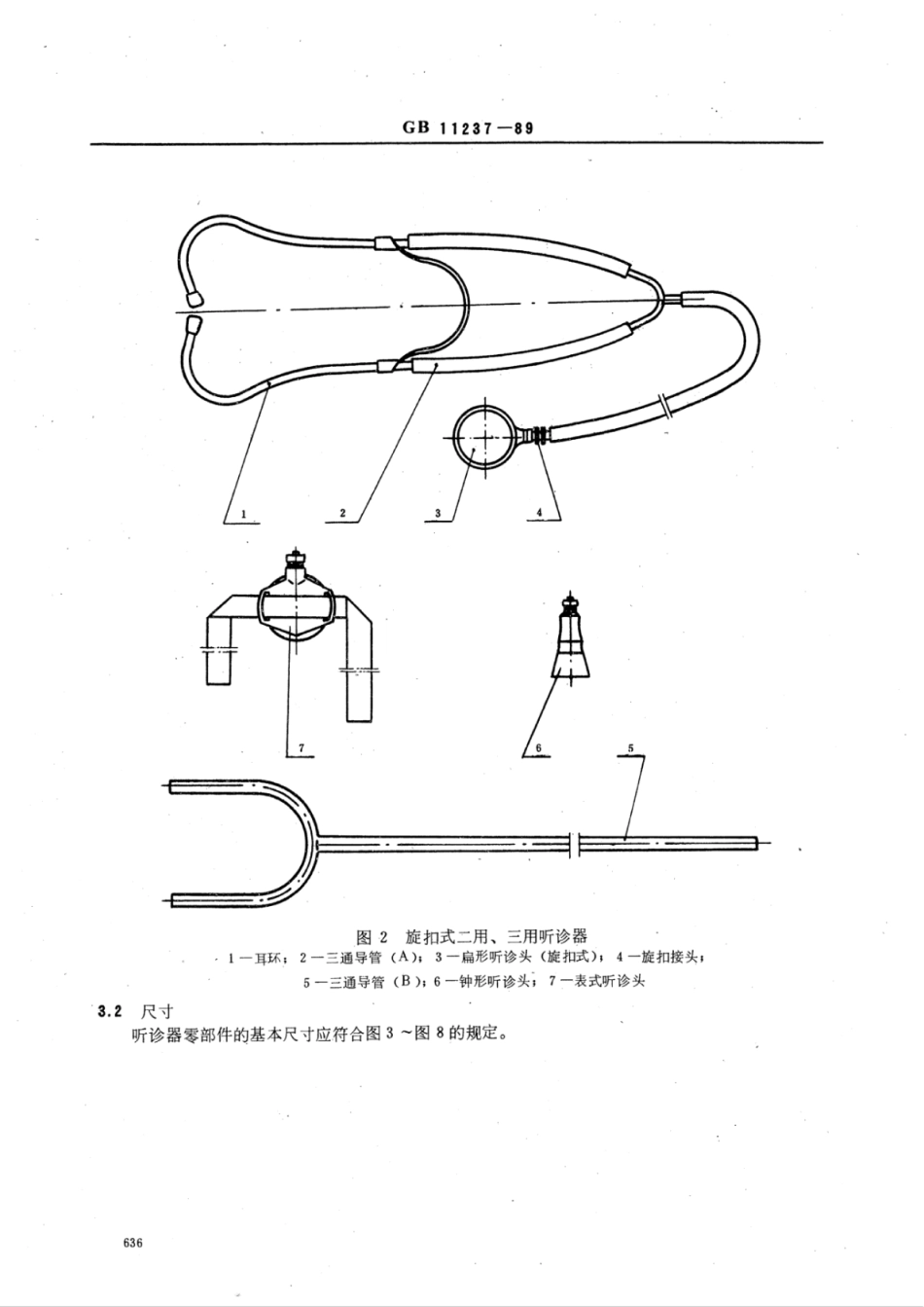 YY 91035-1999 听诊器.pdf_第3页