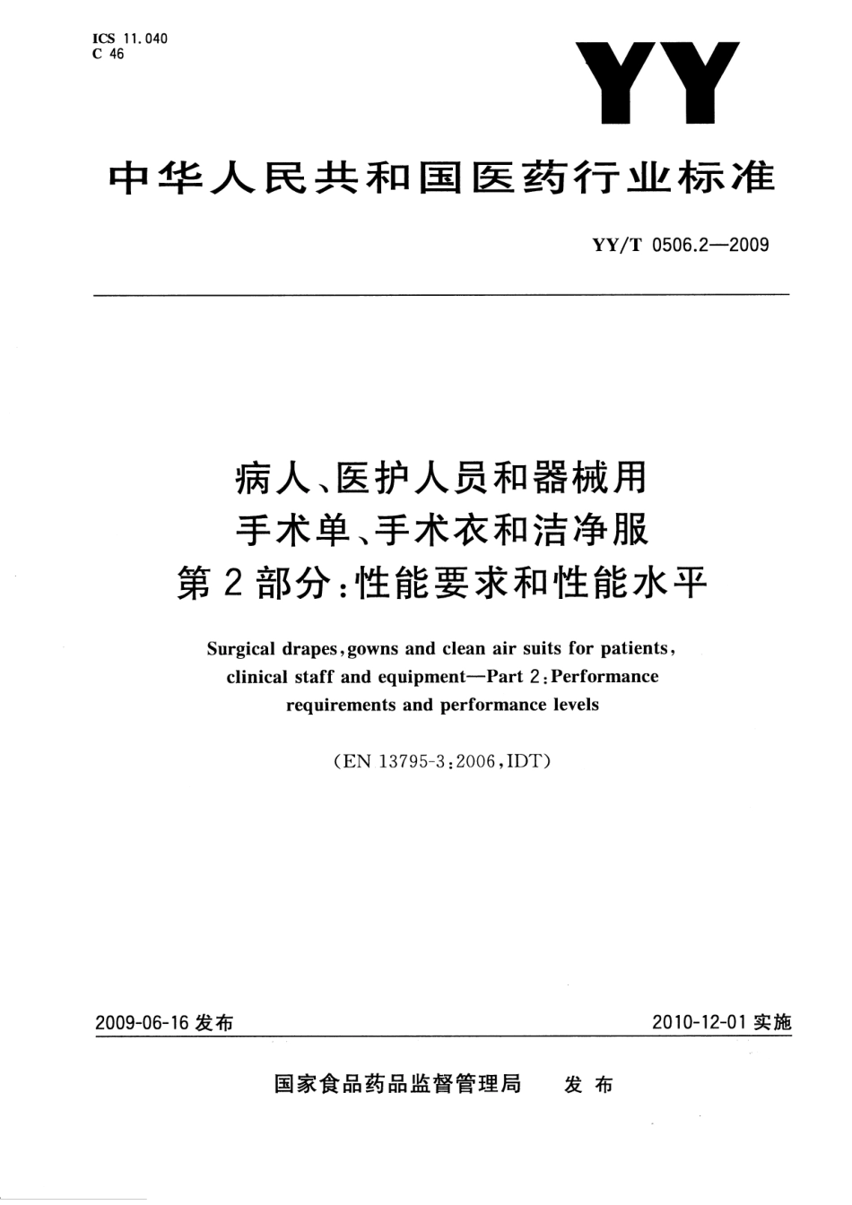 YY／T 0506.2-2009 病人、医护人员和器械用手术单、手术衣和洁净服 第2部分：性能要求和性能水平.pdf_第1页