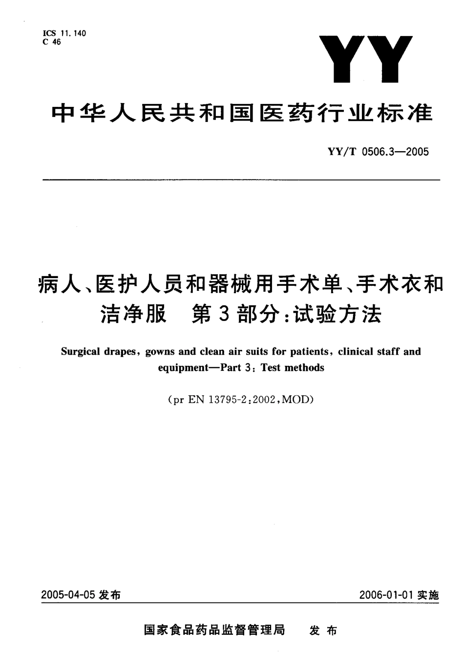 YY／T 0506.3-2005 病人、医护人员和器械用手术单、手术衣和 洁净服 第3部分：试验方法.pdf_第1页