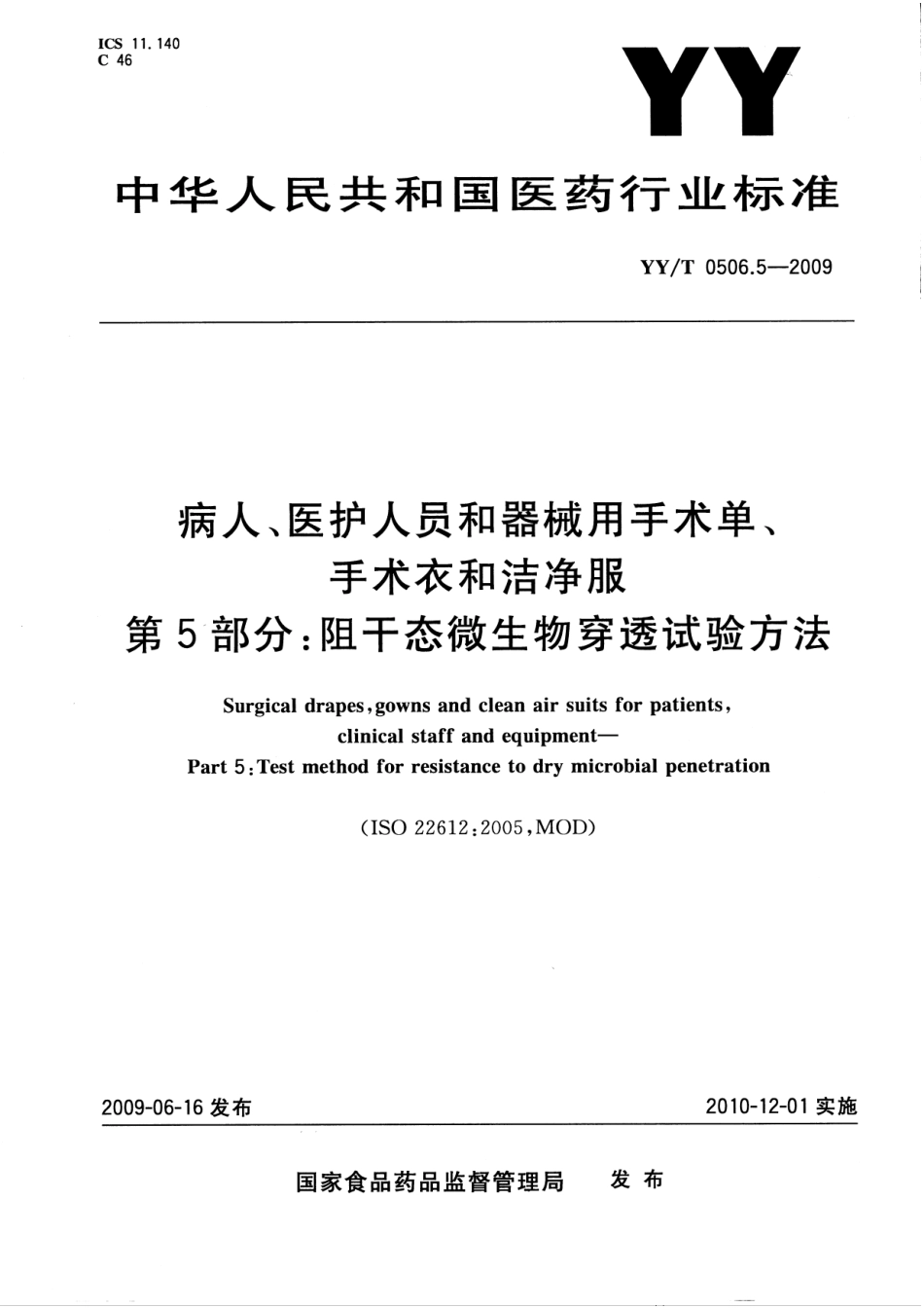 YY/T 0506.5-2009 病人、医护人员和器械用手术单、手术衣和洁净服 第5部分:阻干态微生物穿透试验方法.pdf_第1页