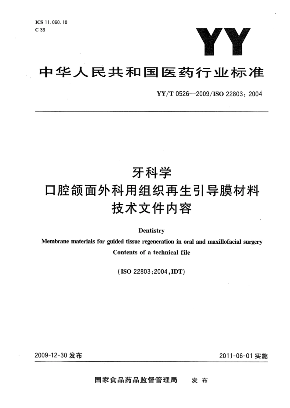 YY／T 0526-2009 牙科学口腔颌面外科用组织再生引导膜材料技术文件内容.pdf_第1页
