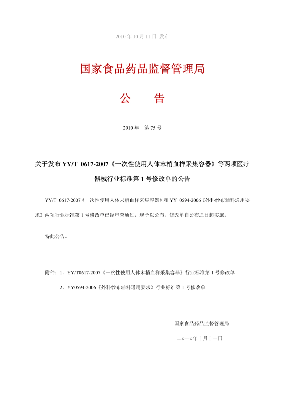 YY/T 0617-2007 一次性使用人体末梢血样采集容器.pdf_第1页