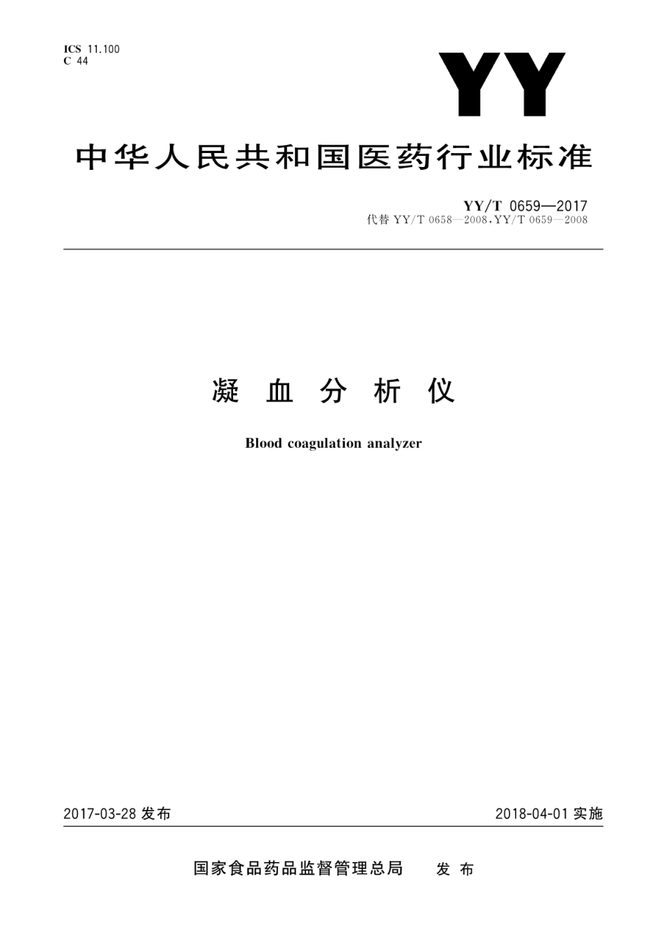 YY／T 0659-2017 凝血分析仪.pdf_第1页