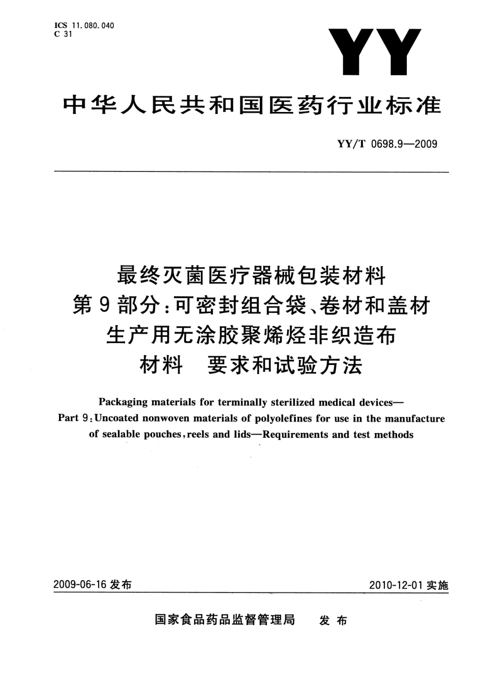 YY／T 0698.9-2009 最终灭菌医疗器械包装材料 第9部分：可密封组合袋、卷材和盖材生产用无涂胶聚烯烃非织造布材料 要求和试验方法.pdf_第1页