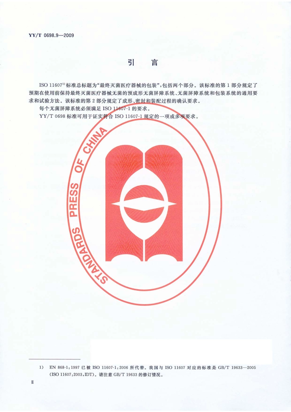 YY／T 0698.9-2009 最终灭菌医疗器械包装材料 第9部分：可密封组合袋、卷材和盖材生产用无涂胶聚烯烃非织造布材料 要求和试验方法.pdf_第3页