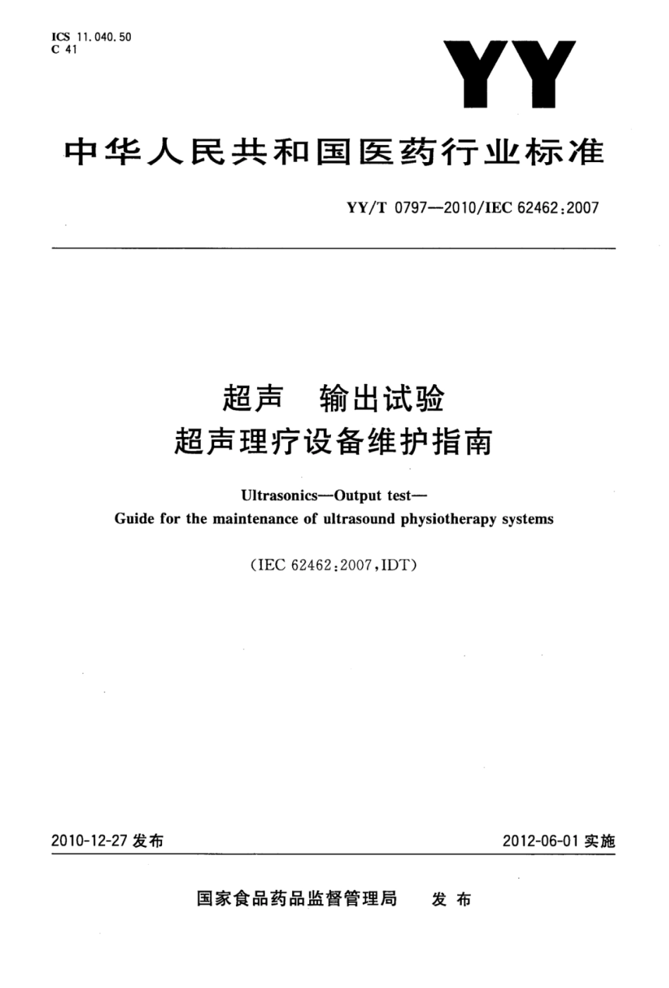YY／T 0797-2010 超声输出试验超声理疗设备维护指南.pdf_第1页
