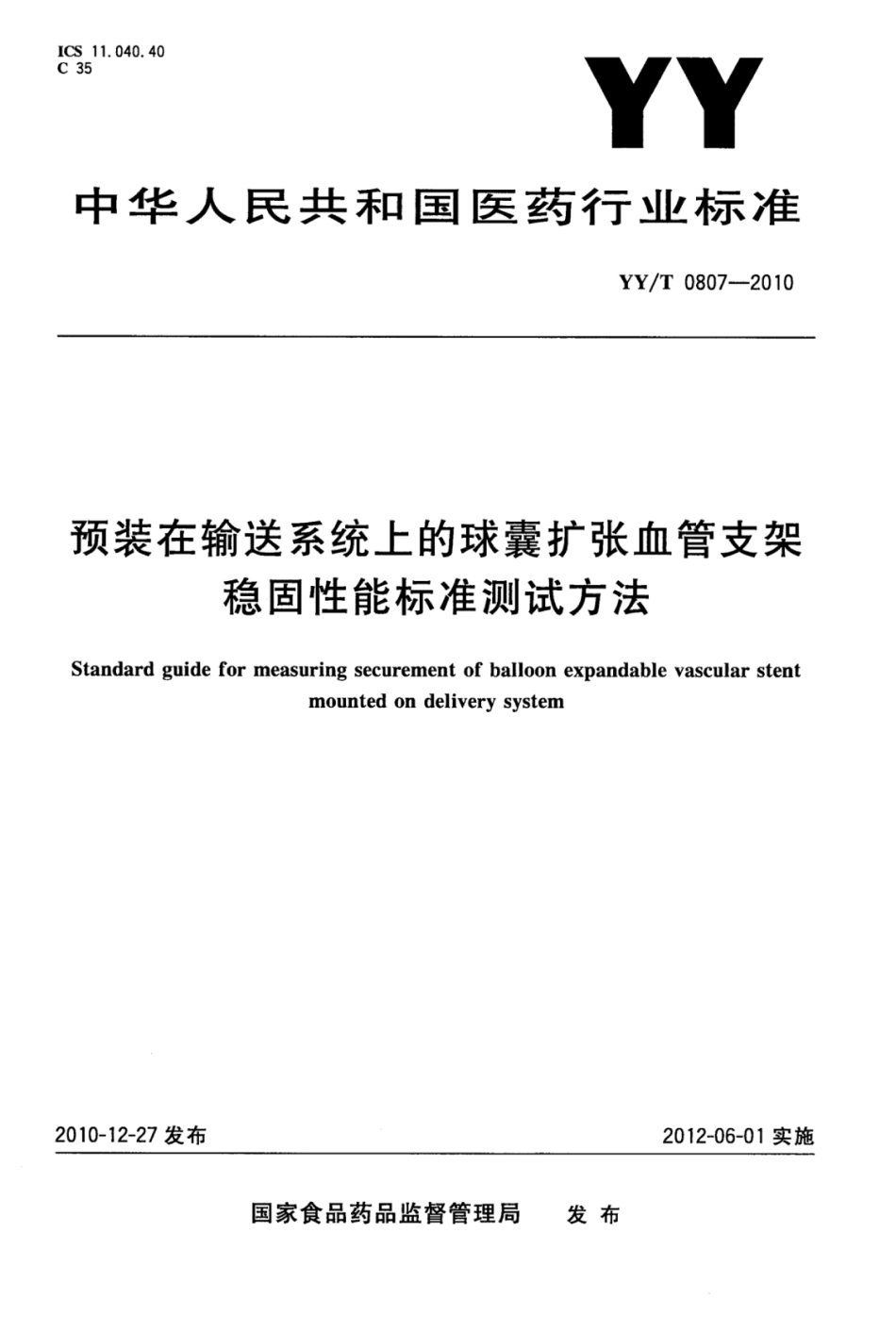 YY／T 0807-2010 预装在输送系统上的球囊扩张血管支架稳固性能标准测试方法.pdf_第1页